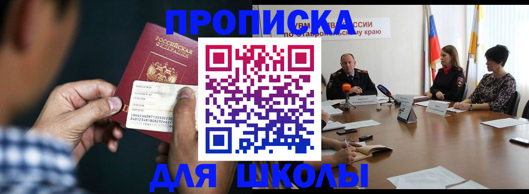 прописка для школы в Яранске