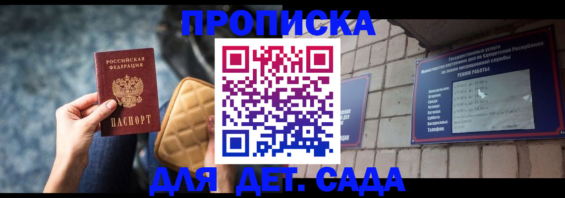 прописка штамп в Яранске