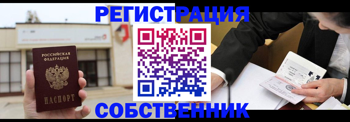 временная регистрация для школы в Яранске